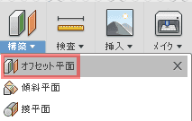 構築ドロップダウンから、オフセット平面を選択します。