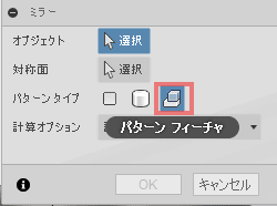 ミラーする際、パターンタイプに、「パターンフューチャー」を選択する