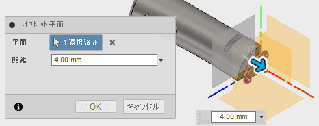 基準平面を選択し、オフセット平面を作成します。