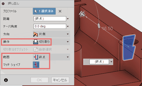 それぞれのスケッチを使用して、押し出しで削除します。終点で押し出し距離を指定するとエラーが発生し、実行できません。