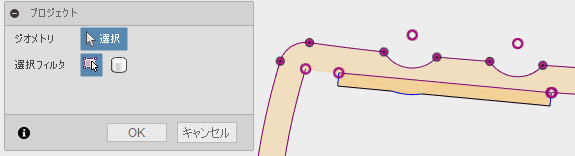 プロジェクトで、既存のスケッチから投影します。