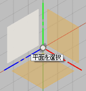 スケッチ平面を選択します。 スケッチ平面を選択します。