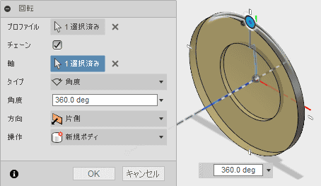 スケッチを回転させてサーフェスを作成します スケッチを回転させてサーフェスを作成します