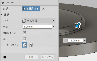 フィレットを追加します。 フィレットを追加します。