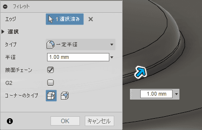 フィレットを追加します。 フィレットを追加します。