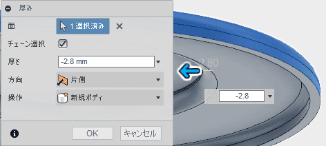 内側に厚みを設定します。 内側に厚みを設定します。