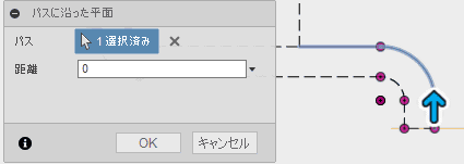 スケッチで作成した線を選択します。 スケッチで作成した線を選択します。