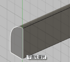 平面を選択します。 平面を選択します。