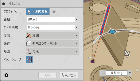 押し出しでは、距離を指定すると「テーパー角度」が設定できます。 押し出しでは、距離を指定すると「テーパー角度」が設定できます。
