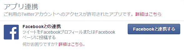 「Facebookと連携する」をクリックします。