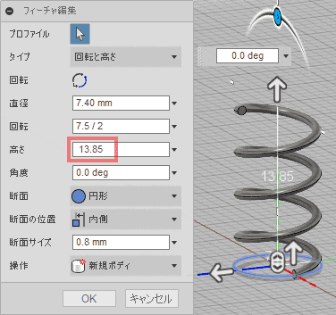 高さを変更し、OKをクリックします。 高さを変更し、OKをクリックします。