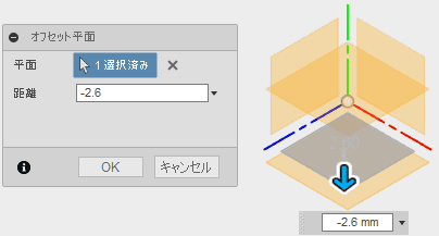 オフセット平面を作成します。