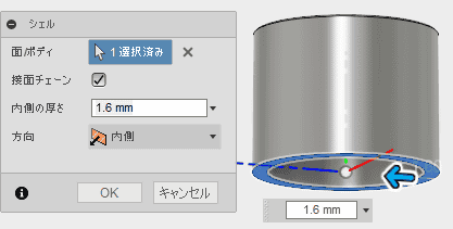 シェルは、除去面のみ選択します。