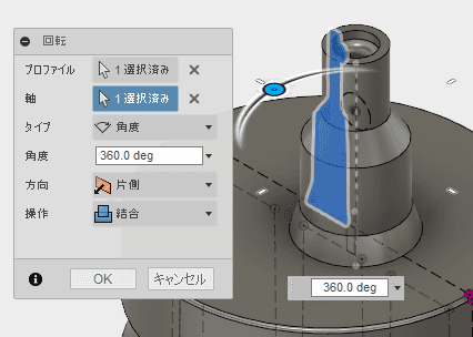 回転により形状を作成します。