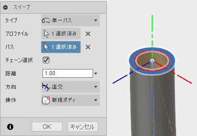 スケッチとパスを指定して、スイープを完成させます。 スケッチとパスを指定して、スイープを完成させます。