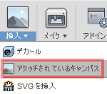 挿入ドロップダウンから、アタッチされているキャンパスを選択します。