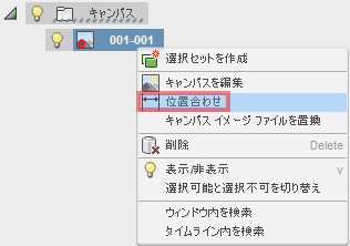 ブラウザのキャンパスの項目の挿入した画像の上で、右クリックしてコンテキストメニューを表示させて、「位置合わせ」を選択します。