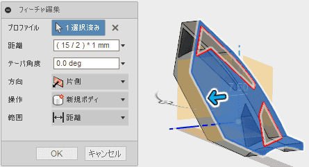 片側に押し出します。