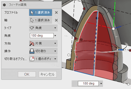 回転で内側の余分な形状を削除します。