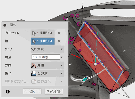 回転で形状を削除します。