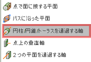 構築ドロップダウンから、「円柱/円錐/トーラスを通過する軸」を選択します。