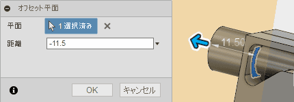 選択できる平面を使用して、オフセット平面を作成します。