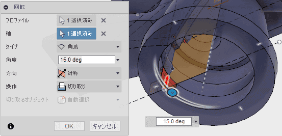 回転で形状を削除します。