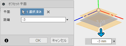 オフセット平面を作成します。