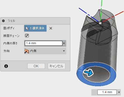 除去面を選択し、厚みを指定します。