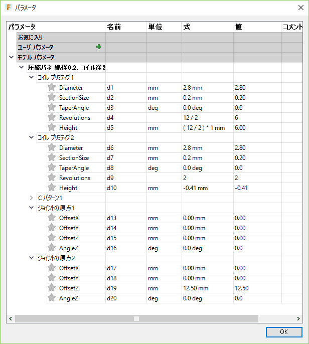 ジョイントの基点もパラーメーターで操作できます ジョイントの基点もパラーメーターで操作できます