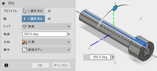 スケッチを回転させ新規ボディを作成します。