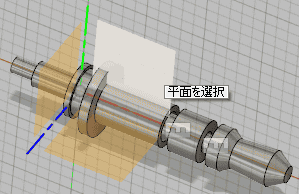 スケッチ平面を選択します。