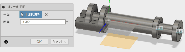 オフセット平面を作成します。