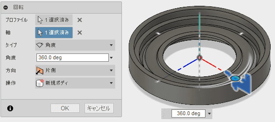 スケッチを回転させて立体を作成します。