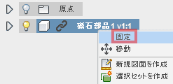 右クリックして、固定を選択します。