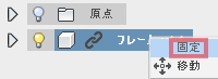 基準とするデザインを固定します 基準とするデザインを固定します