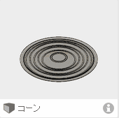 コーンのデザイン コーンのデザイン