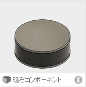 磁石コンポーネントのデザイン 磁石コンポーネントのデザイン