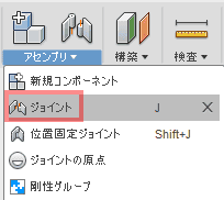 アセンブリドロップダウンから、ジョイントを選択します。