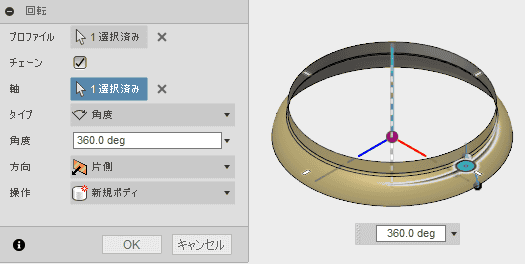 先ほど作成したスケッチを選択し、回転でサーフェスを作成します。