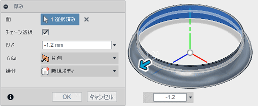 外側に、1.2の厚みを付けます。