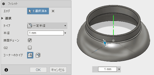 半径1のフィレットを追加します。