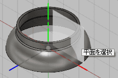 スケッチ平面を選択します。