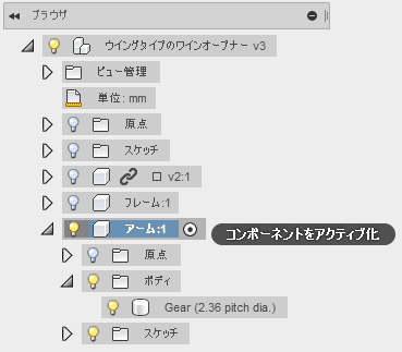 アームコンポーネントをアクティブ化