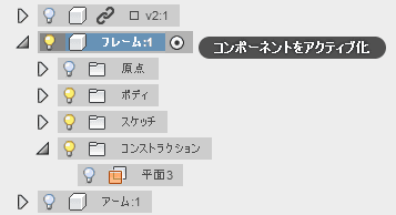 フレームコンポーネントをアクティブ化します。