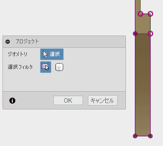 スケッチ平面に投影します。