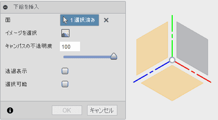 イメージを貼り付ける面を選択します。