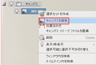 キャンパスを編集を選択して、画像と原点の位置を合わせます。