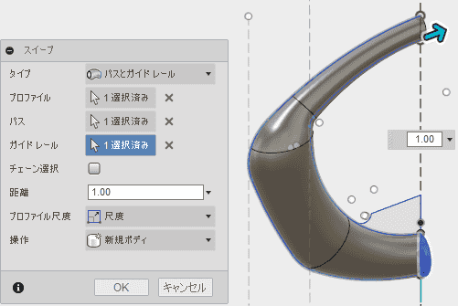 パスとガイドレールを選択して、スイープを作成します。