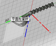 スケッチ平面を選択します。